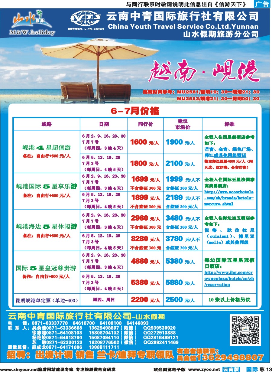 彩b013 云南中青国旅-山水假期-岘港专线 