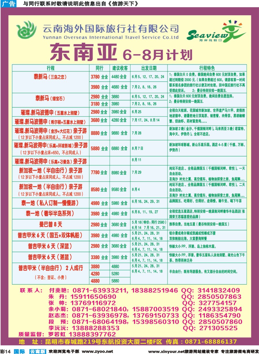 彩b014 云南海外（F区）-海岸线假日-东南亚专线
