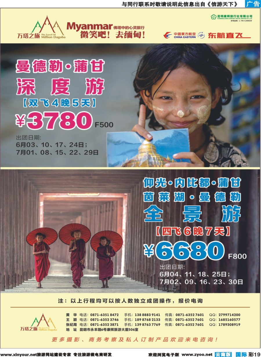 彩b019 昆明康辉506-万塔之旅-缅甸专线｛08929｝