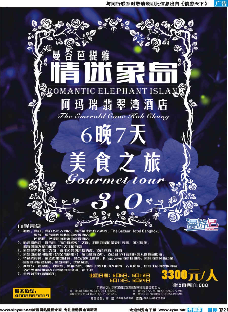 彩b021 云南旅游商务国际旅行社--曼谷芭提雅｛10308｝