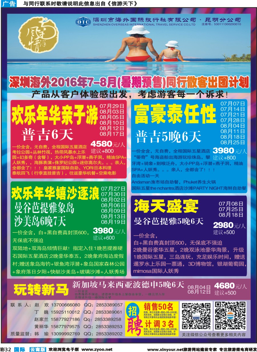 彩b032 深圳海外昆明分公司--暑期夏令营｛09988｝