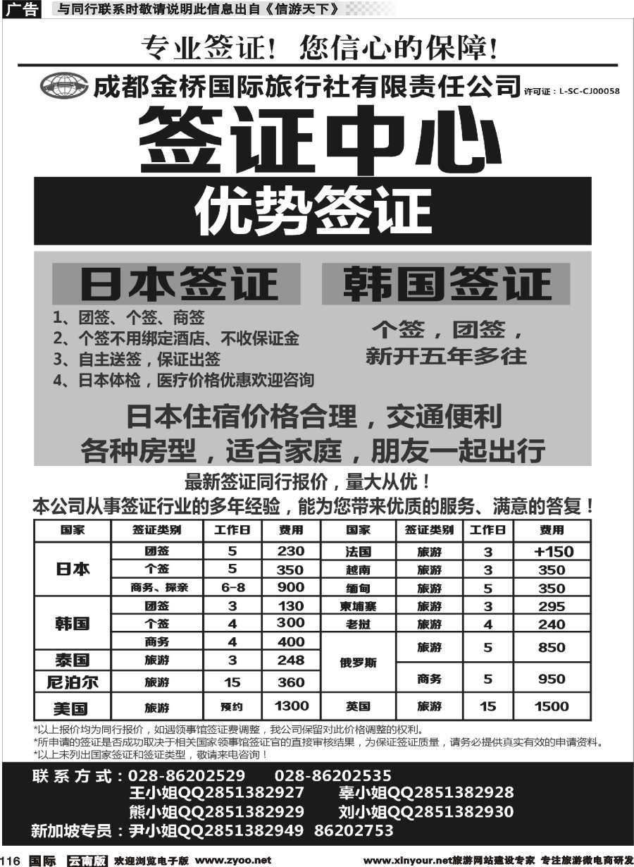 b116 成都金桥签证