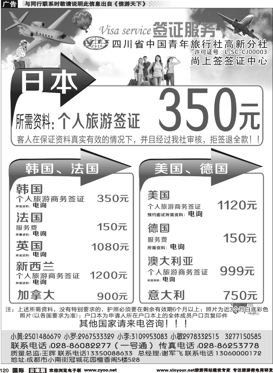 b120 四川省青旅-高新分社-签证中心-云南