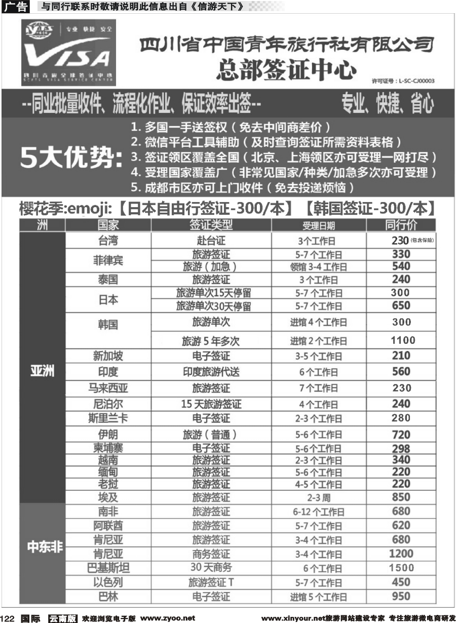 b122 四川青旅总部签证中心1-2 云南版