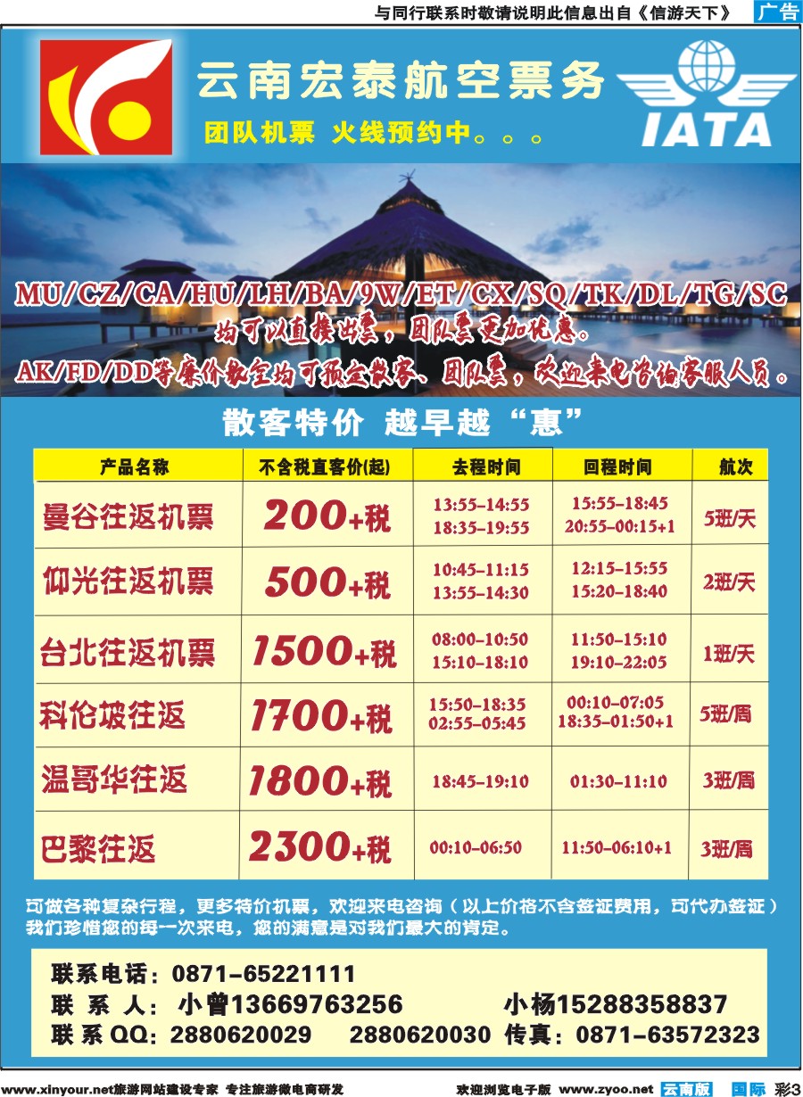 彩b003 云南宏泰国际票务有限公司--特价机票｛09419｝
