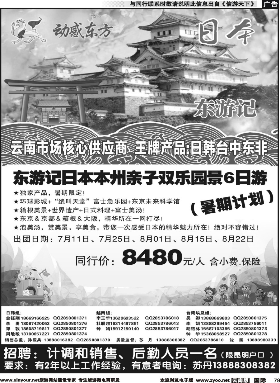 b079 动感东方-日本专线