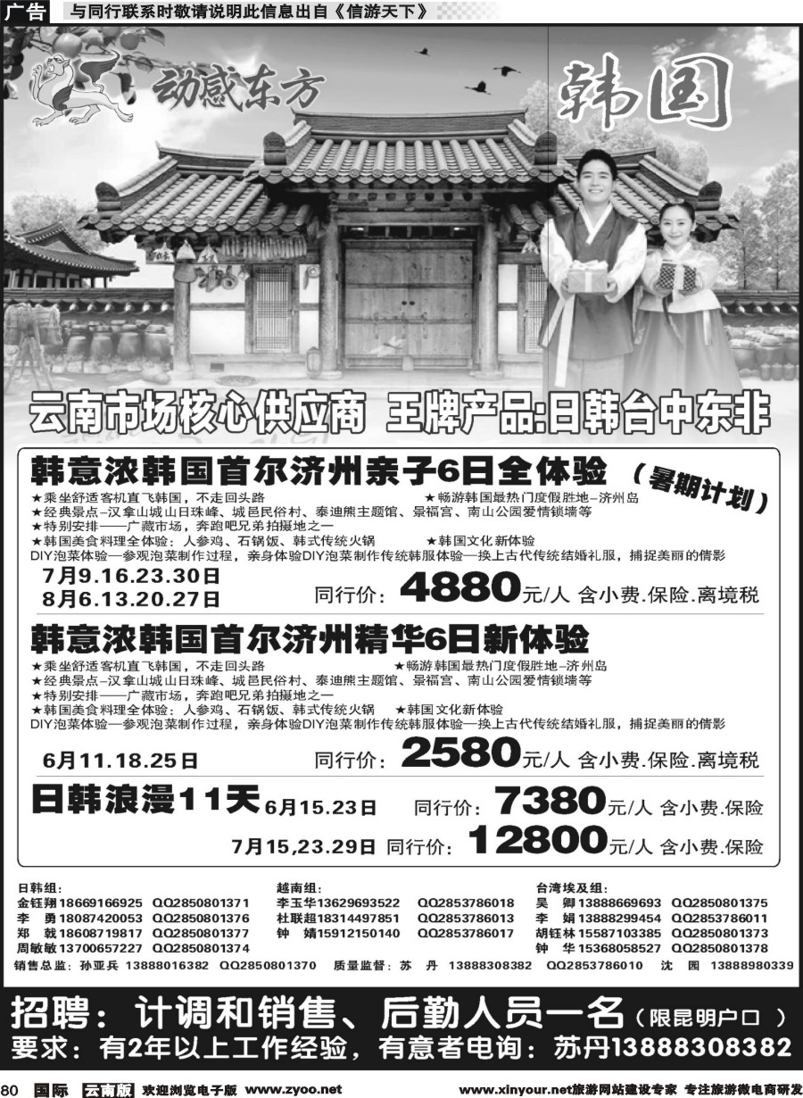 b080 动感东方-韩国专线