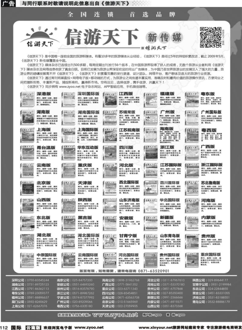 b112 《信游天下》新传媒