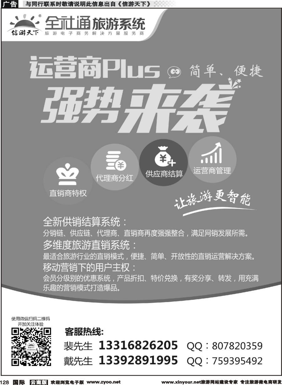 b128 全信游社通旗舰版