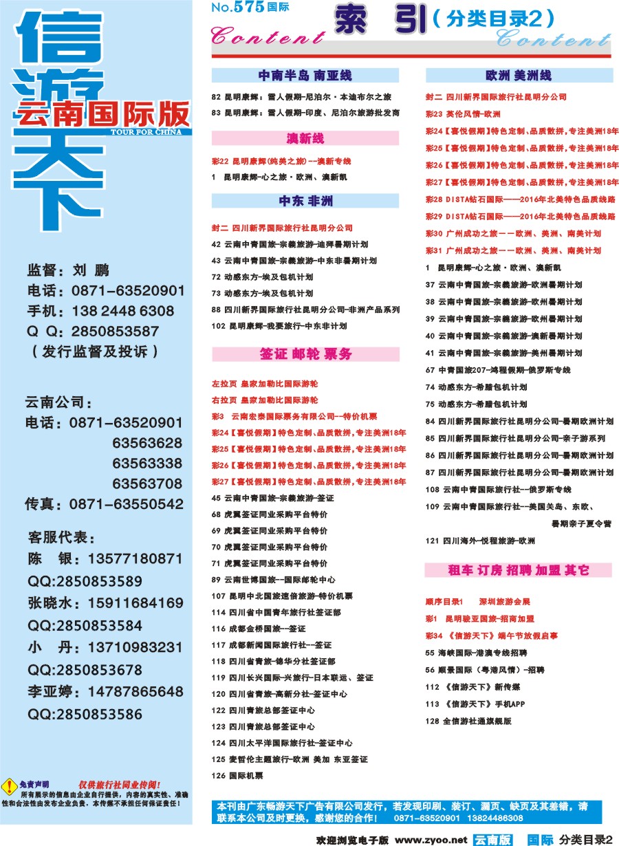 575期 云南国际版蓝版分类目录2