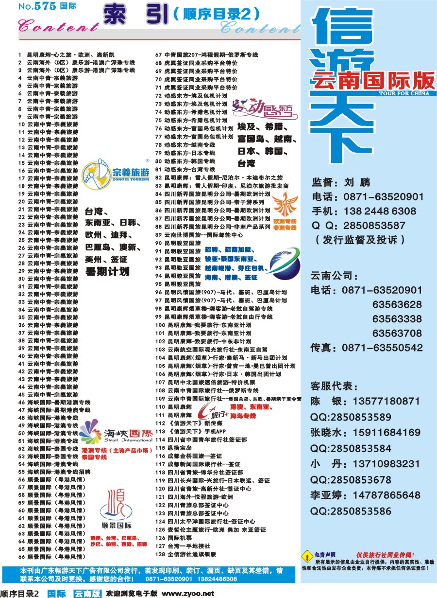 575期 云南国际版蓝版顺序目录2
