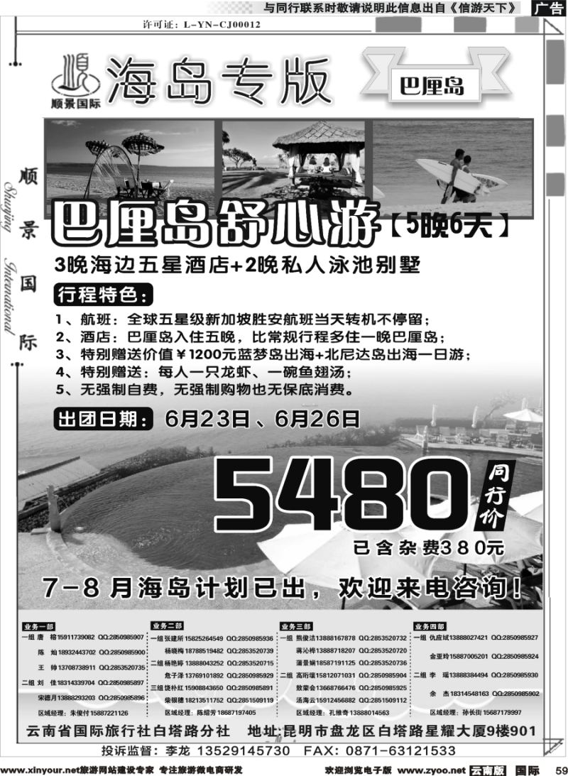 b059 顺景国际（粤港风情）-巴厘岛专线-巴厘岛计划 _1