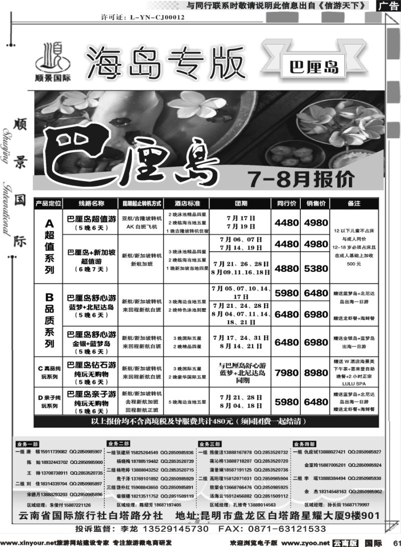 b061 顺景国际（粤港风情）-巴厘岛专线-巴厘岛计划 _1