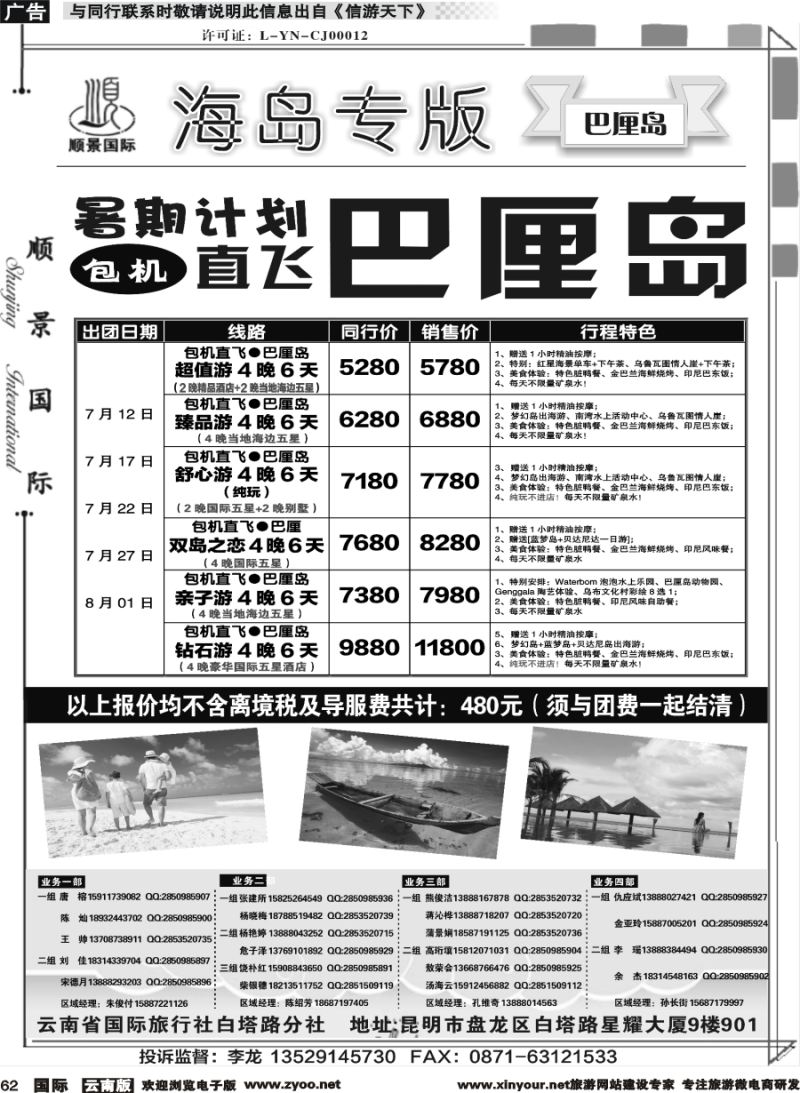 b062 顺景国际（粤港风情）-巴厘岛专线_1