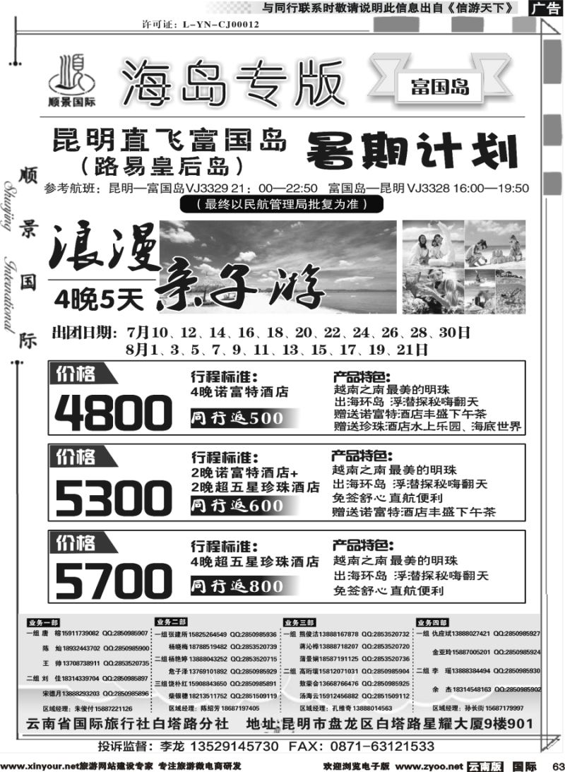 b063 顺景国际（粤港风情）-海岛专线_1