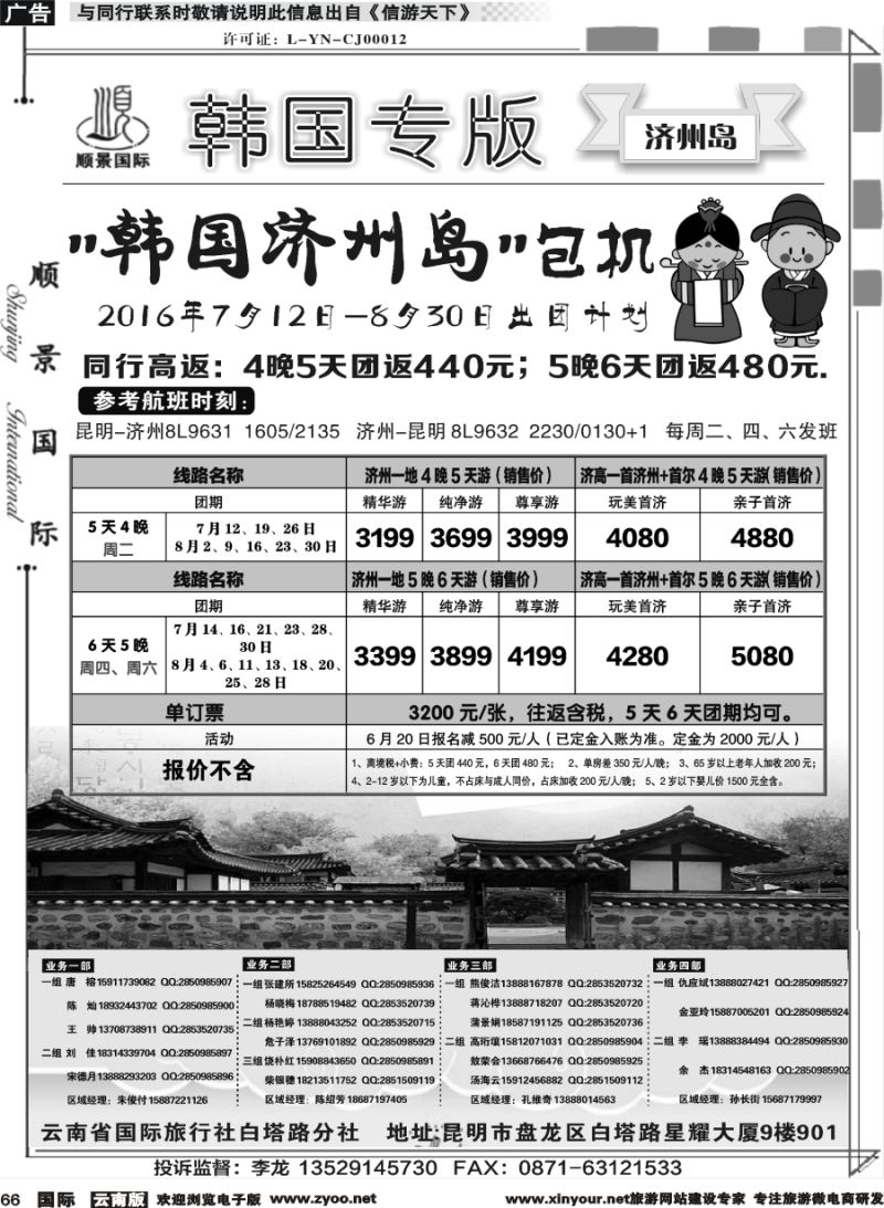 b066 顺景国际（粤港风情）-韩国专线_1