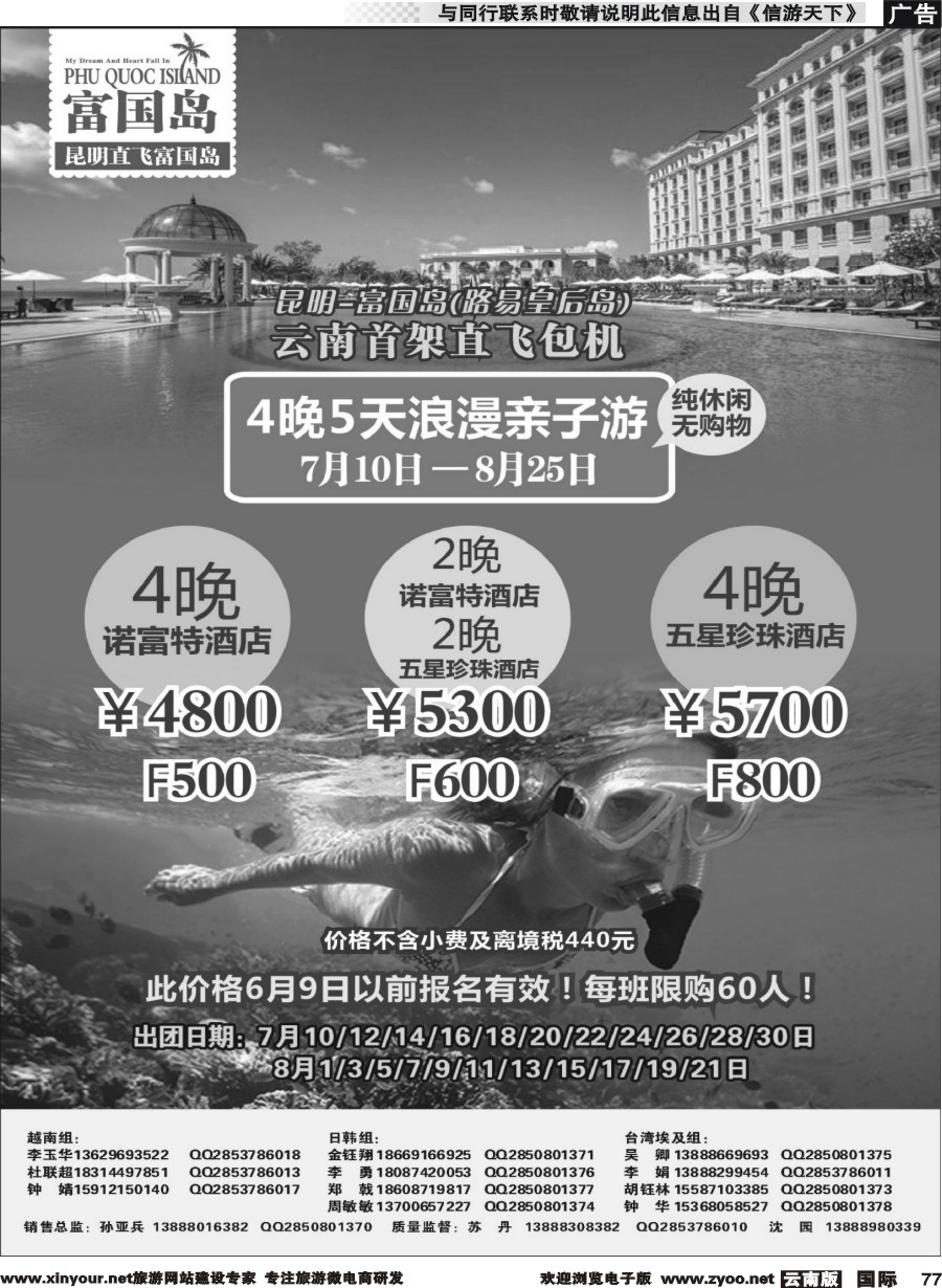 b077 动感东方-富国岛包机计划2