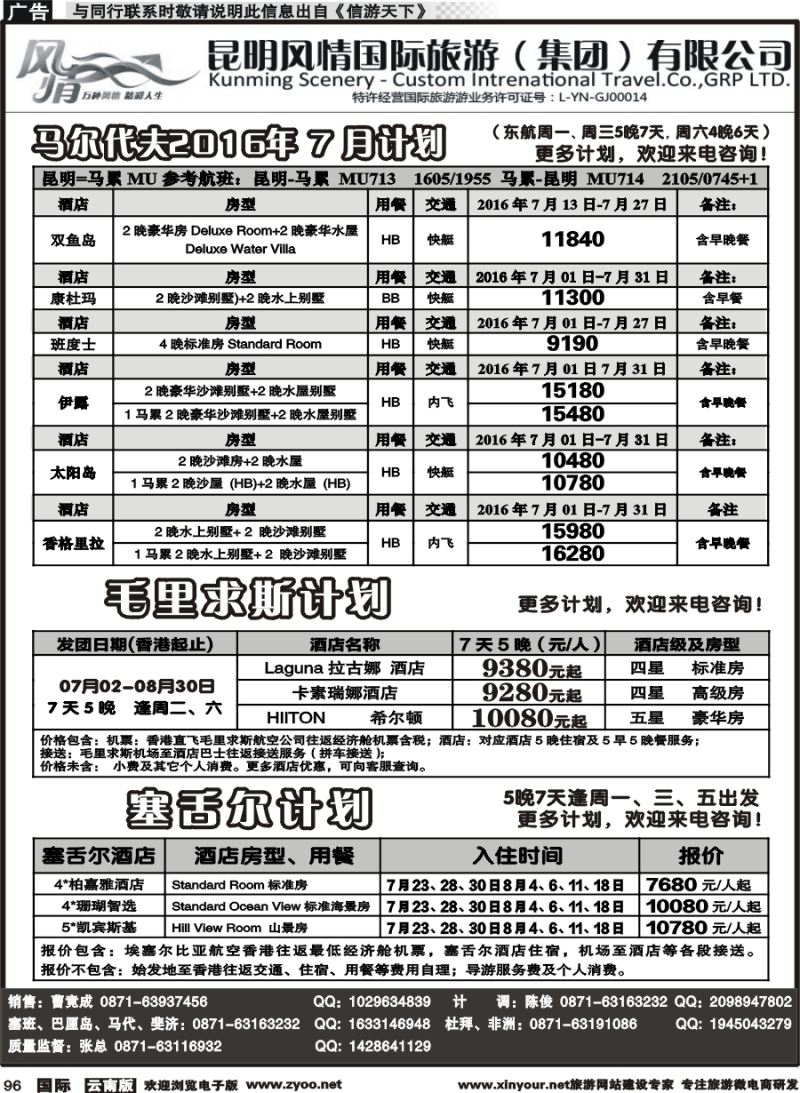 b096 昆明风情国旅(907)-马代、塞班、巴厘、杜拜、非洲1 