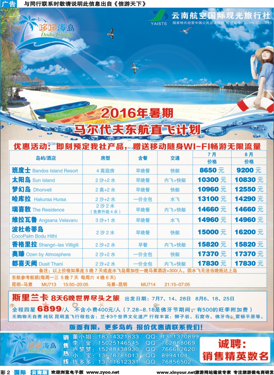 彩b002 哆哆海岛-马尔代夫、斯里兰卡计划