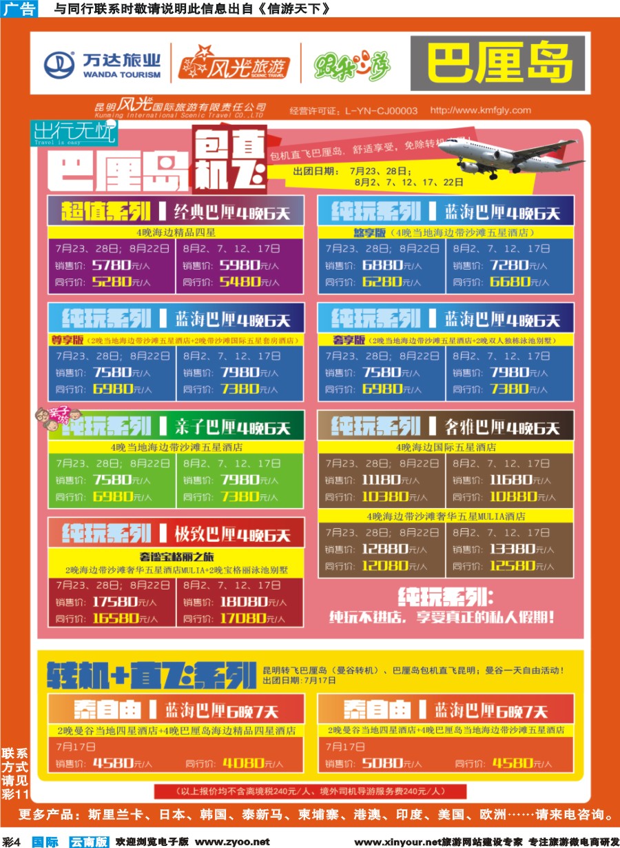 彩b004 昆明风光国旅-跟我游-泰国-巴厘岛