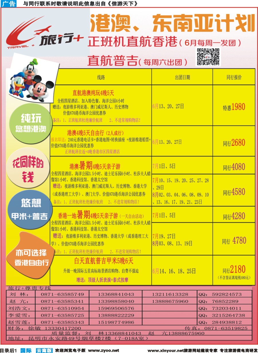 彩b目录后1 昆明康辉-旅行+港澳专线彩