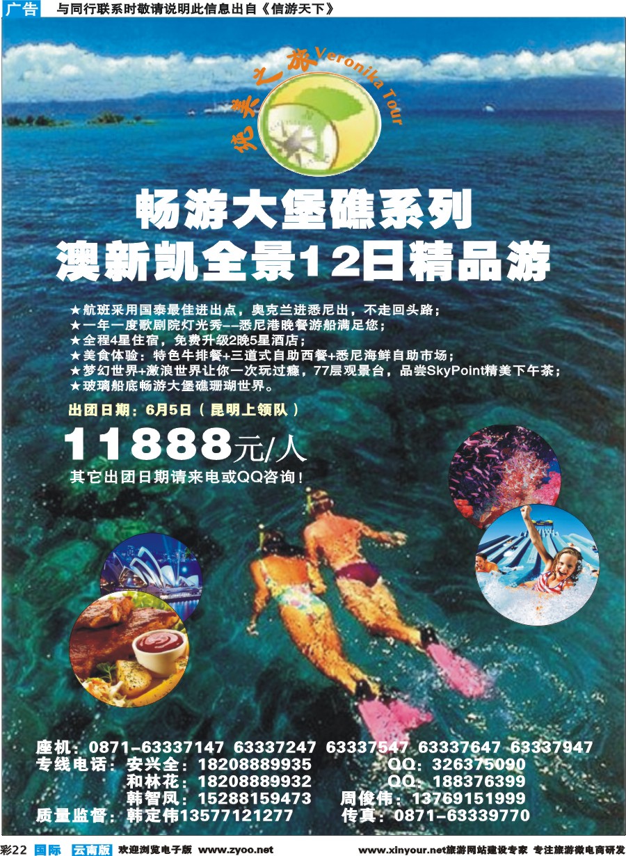 彩b022 昆明康辉(纯美之旅)--澳新专线
