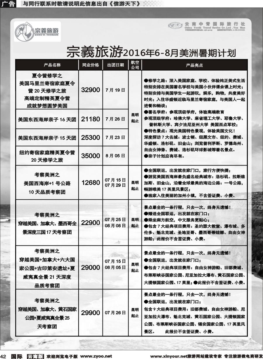 b042 云南中青国旅-宗義旅游-美州专线 