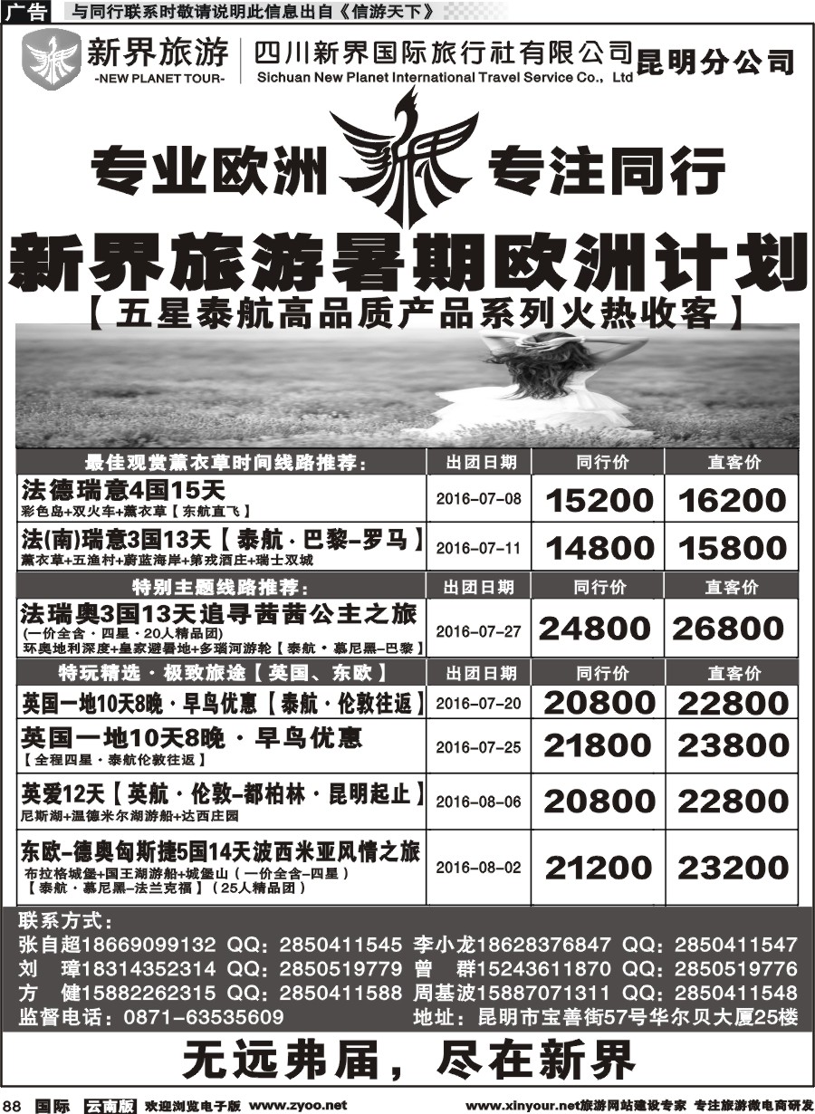 b088 四川新界国际旅行社昆明分公司-暑期欧洲计划｛11059｝