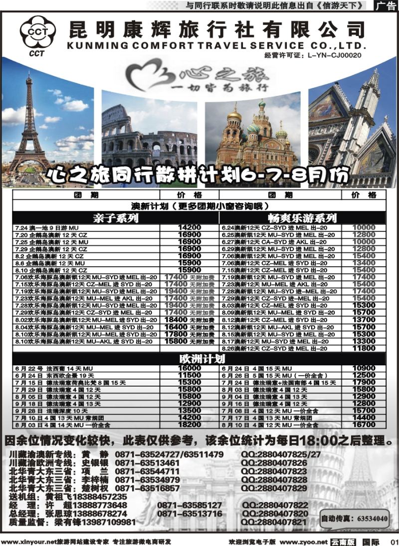 b001 昆明康辉-心之旅-西欧、北欧、澳新凯