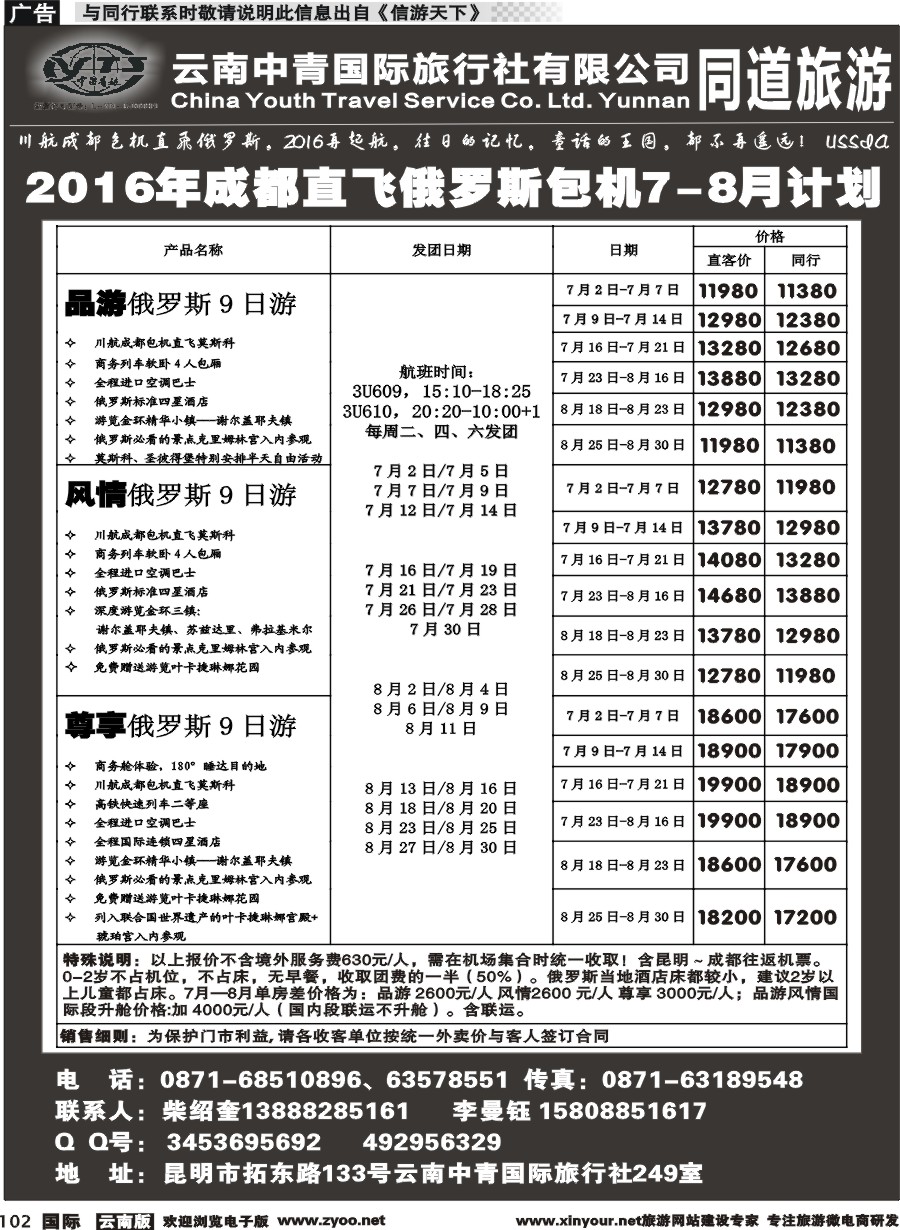 b102 云南中青国际旅行社--俄罗斯专线｛11072｝