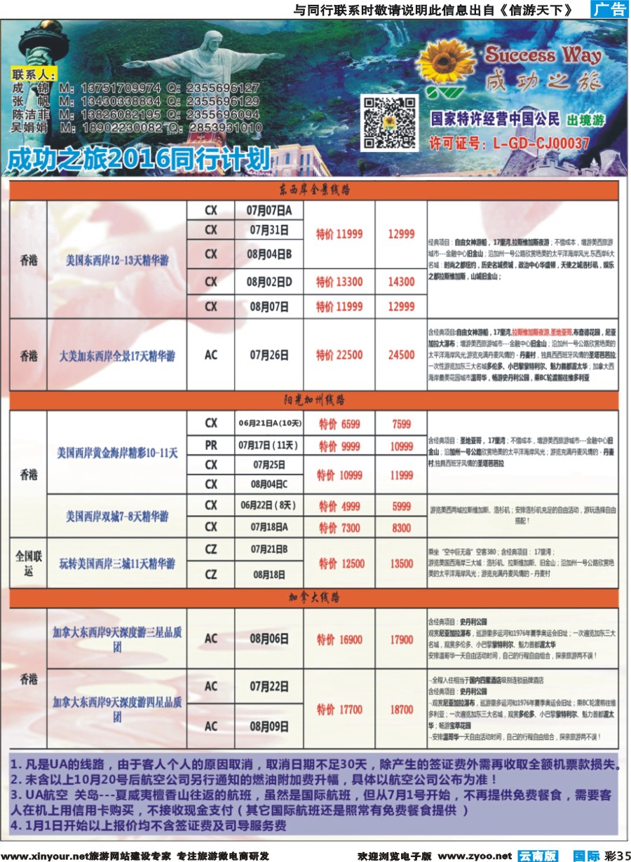 彩b035 广州成功之旅－－欧洲、美洲、南美计划