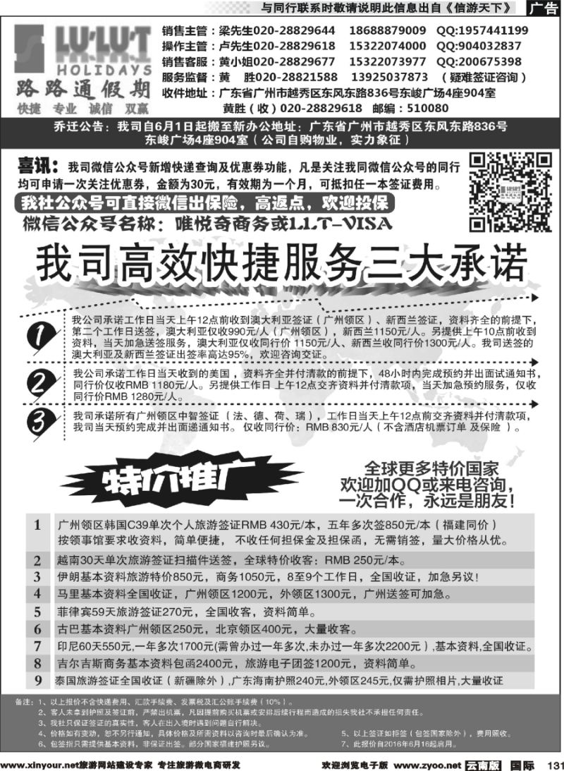 b131 路路通签证同行报价 
