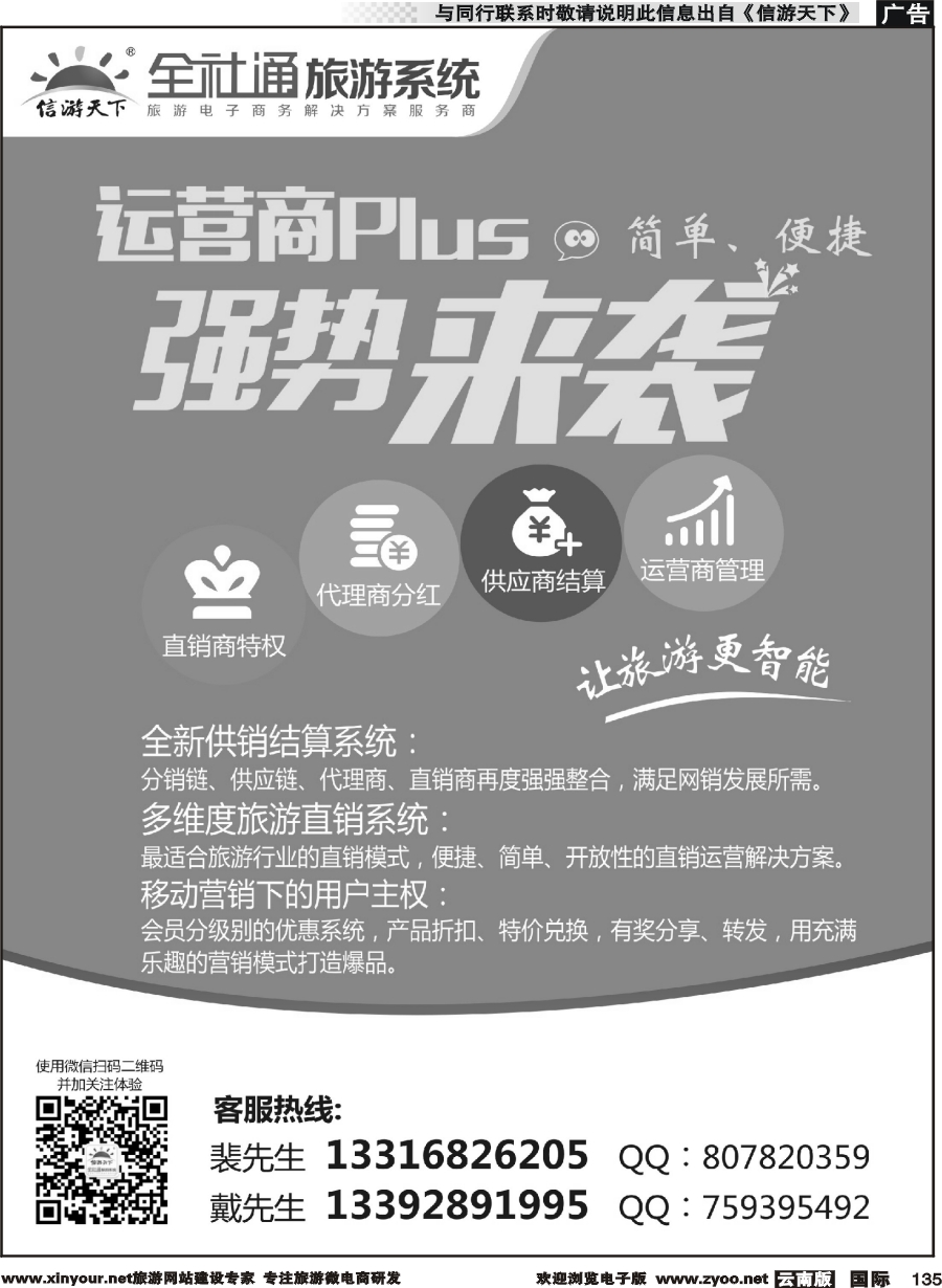b135 全信游社通旗舰版