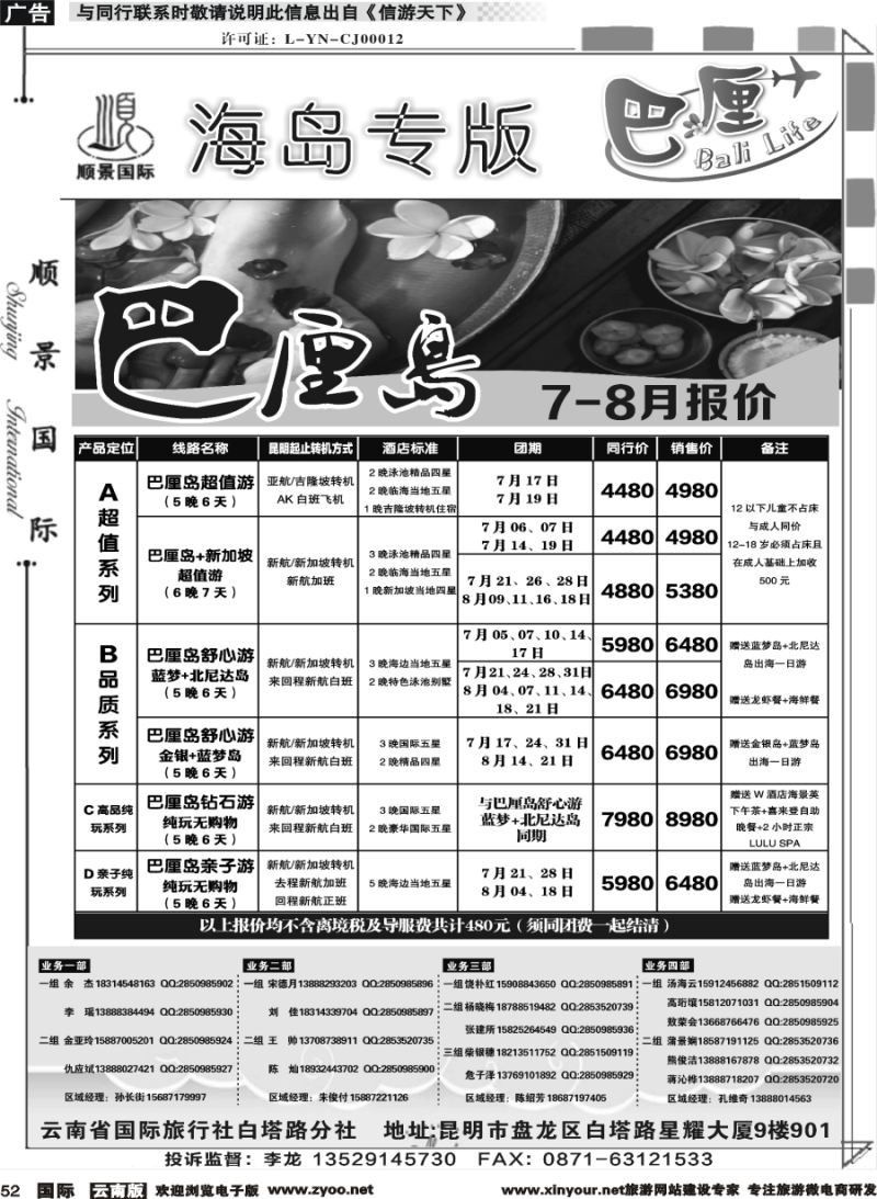 b052 顺景国际（粤港风情）-巴厘岛专线-巴厘岛计划 _1