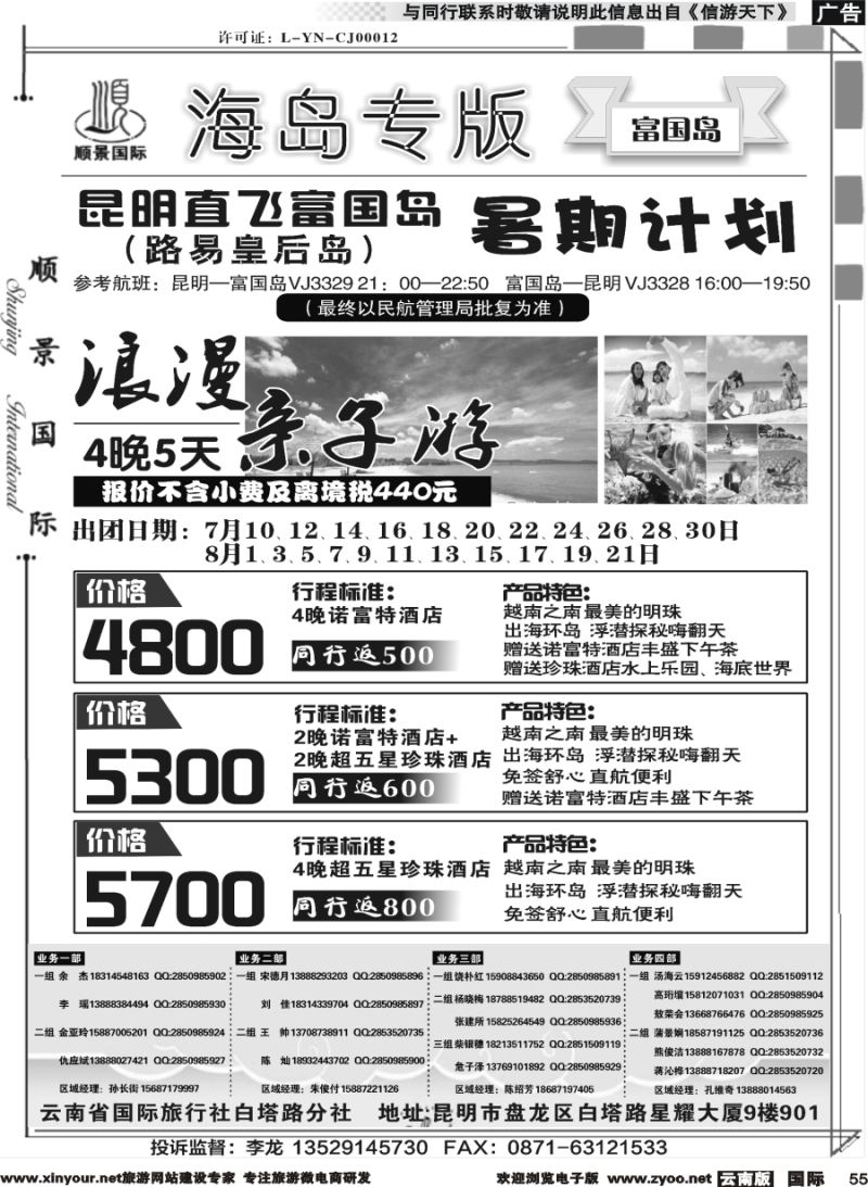b055 顺景国际（粤港风情）-海岛专线_1