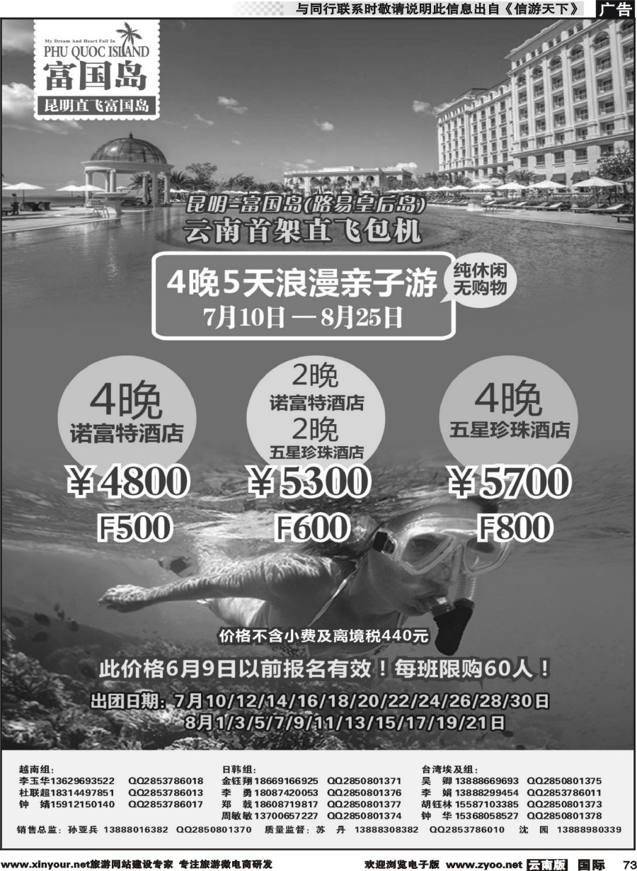 b073 动感东方-富国岛包机计划2