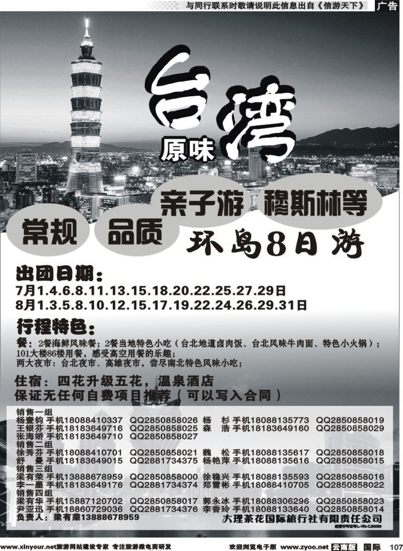 b107 新世纪旅游-台湾-常规2
