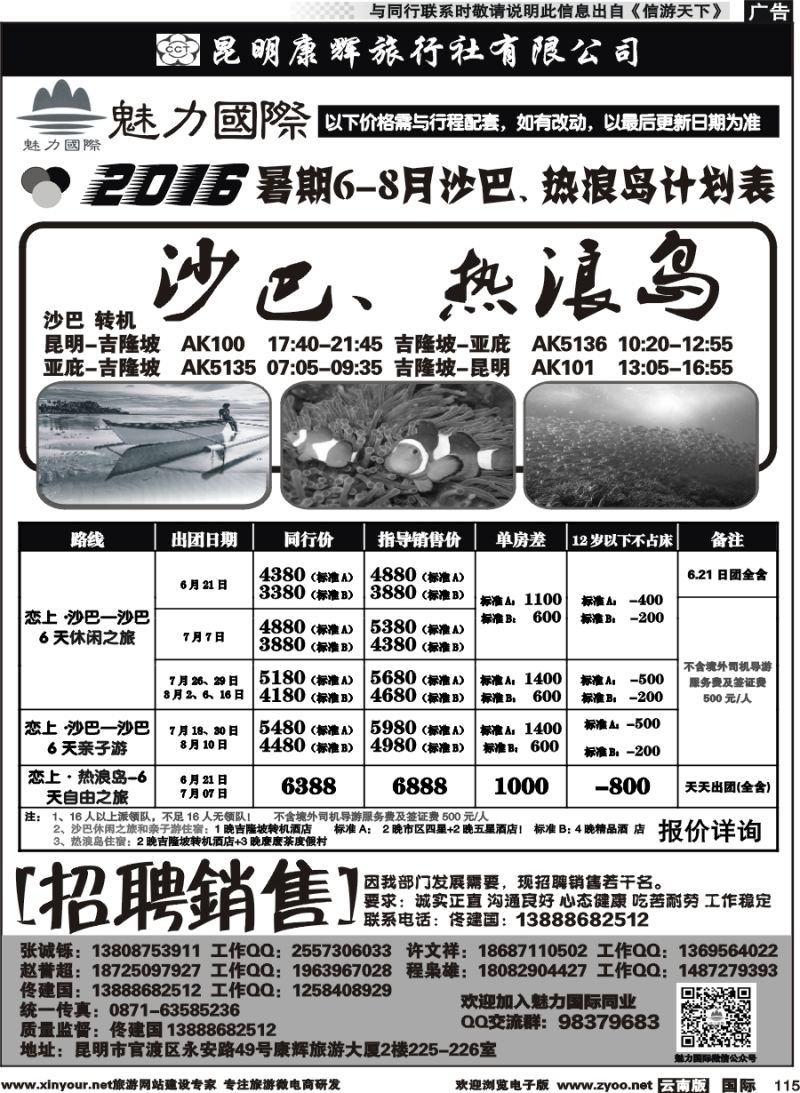 b115 魅力云南-暑期沙巴热浪岛4