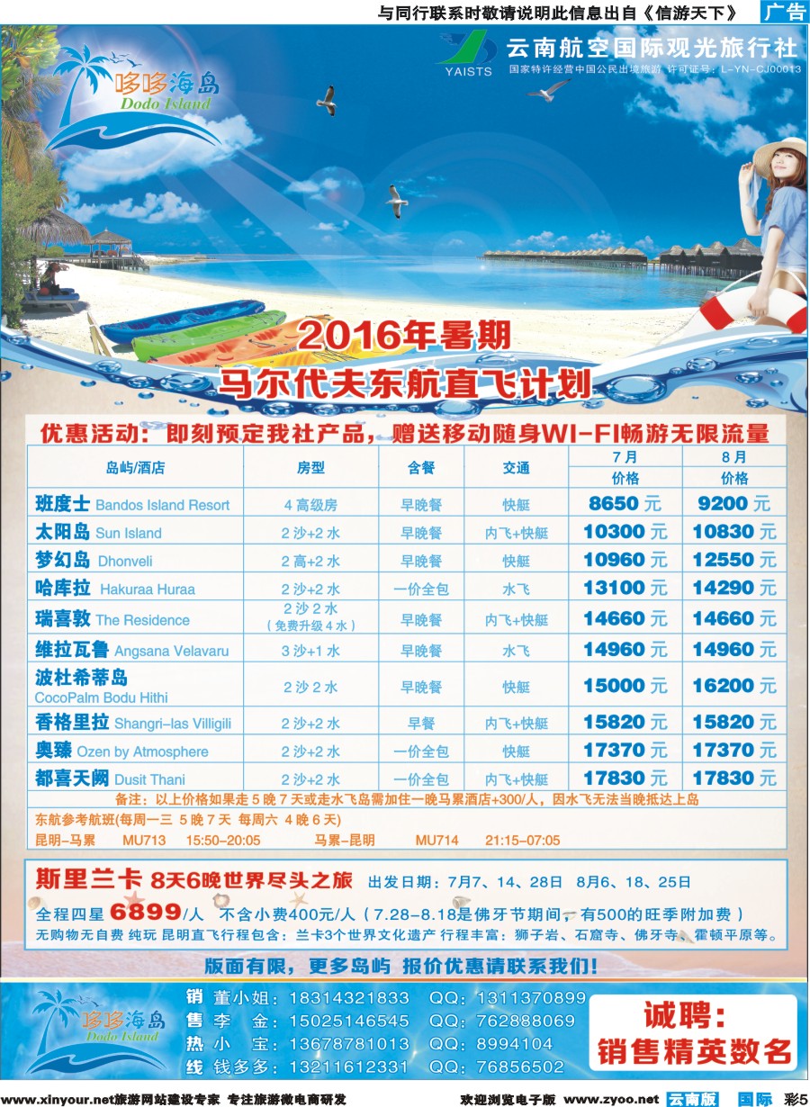 彩b005 哆哆海岛-马尔代夫、斯里兰卡计划