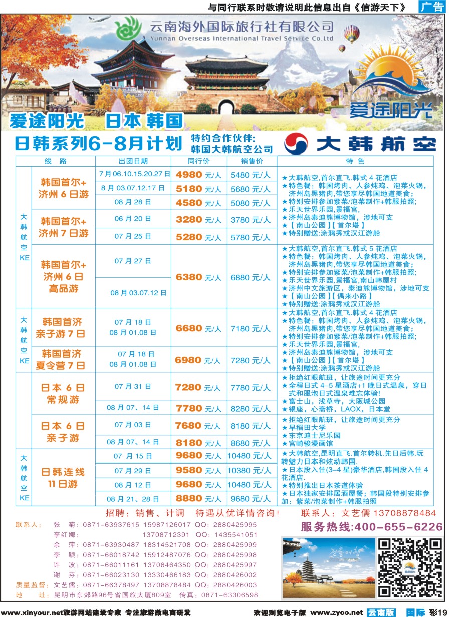 彩b019 云南海外-爱途阳光-东南亚、日韩3