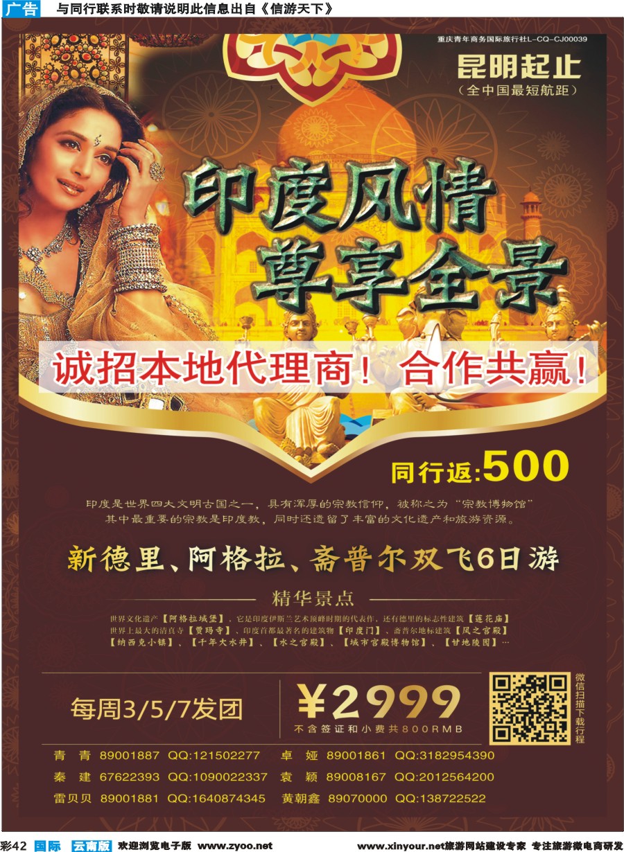 彩b042  鑫鑫假期 印度