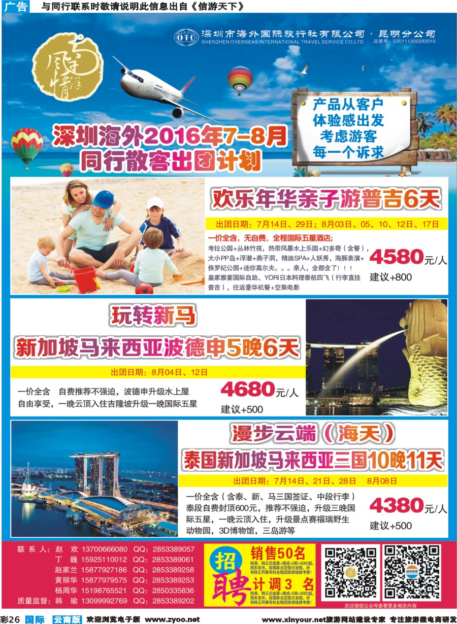 彩b026 深圳海外昆明分公司--暑期夏令营｛09988｝