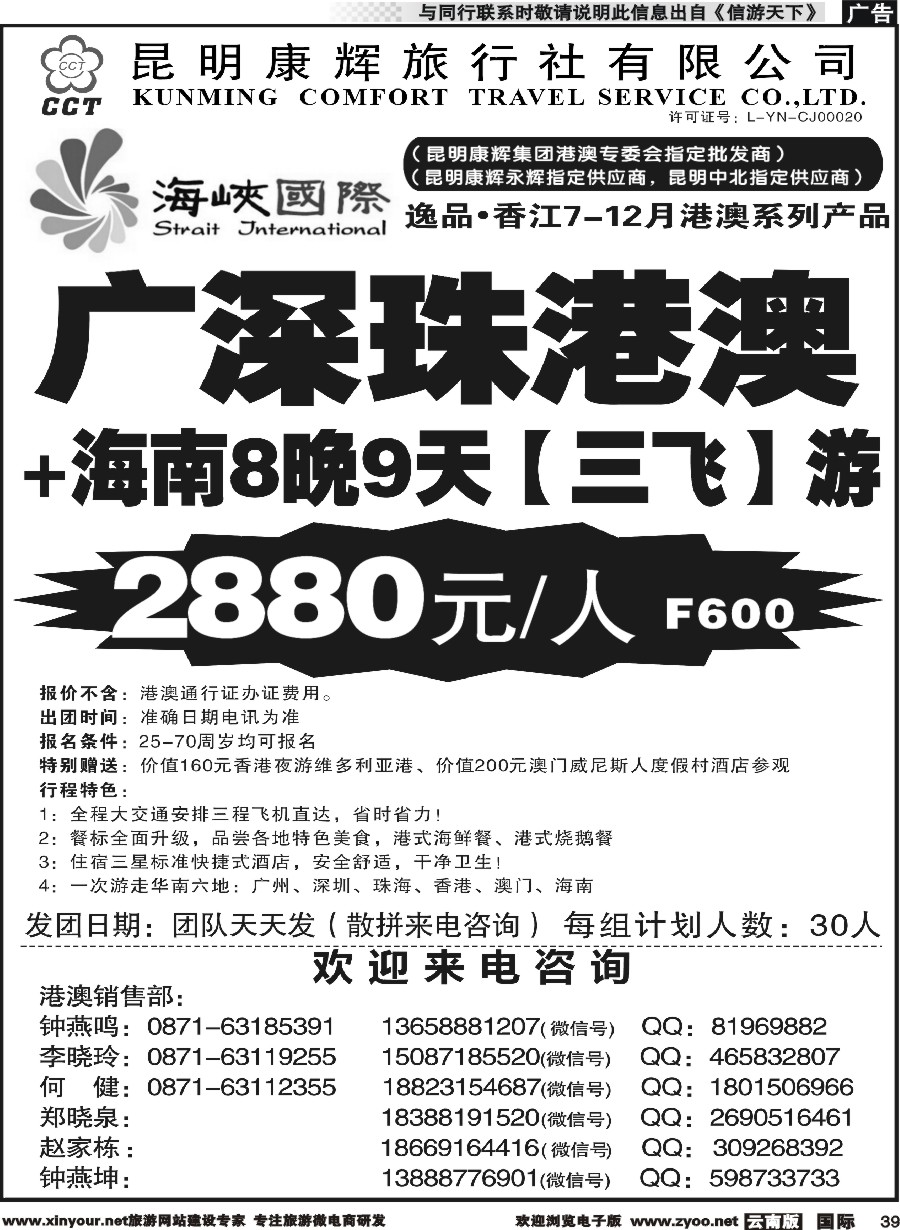 b039 昆明康辉-海峡国际-港澳专线7