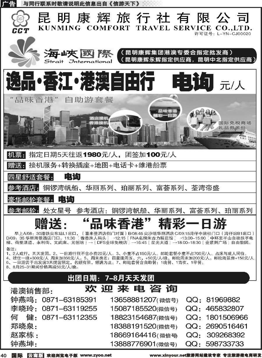 b040 昆明康辉-海峡国际-港澳专线8