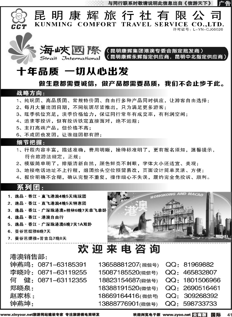 b041 昆明康辉-海峡国际-港澳专线9
