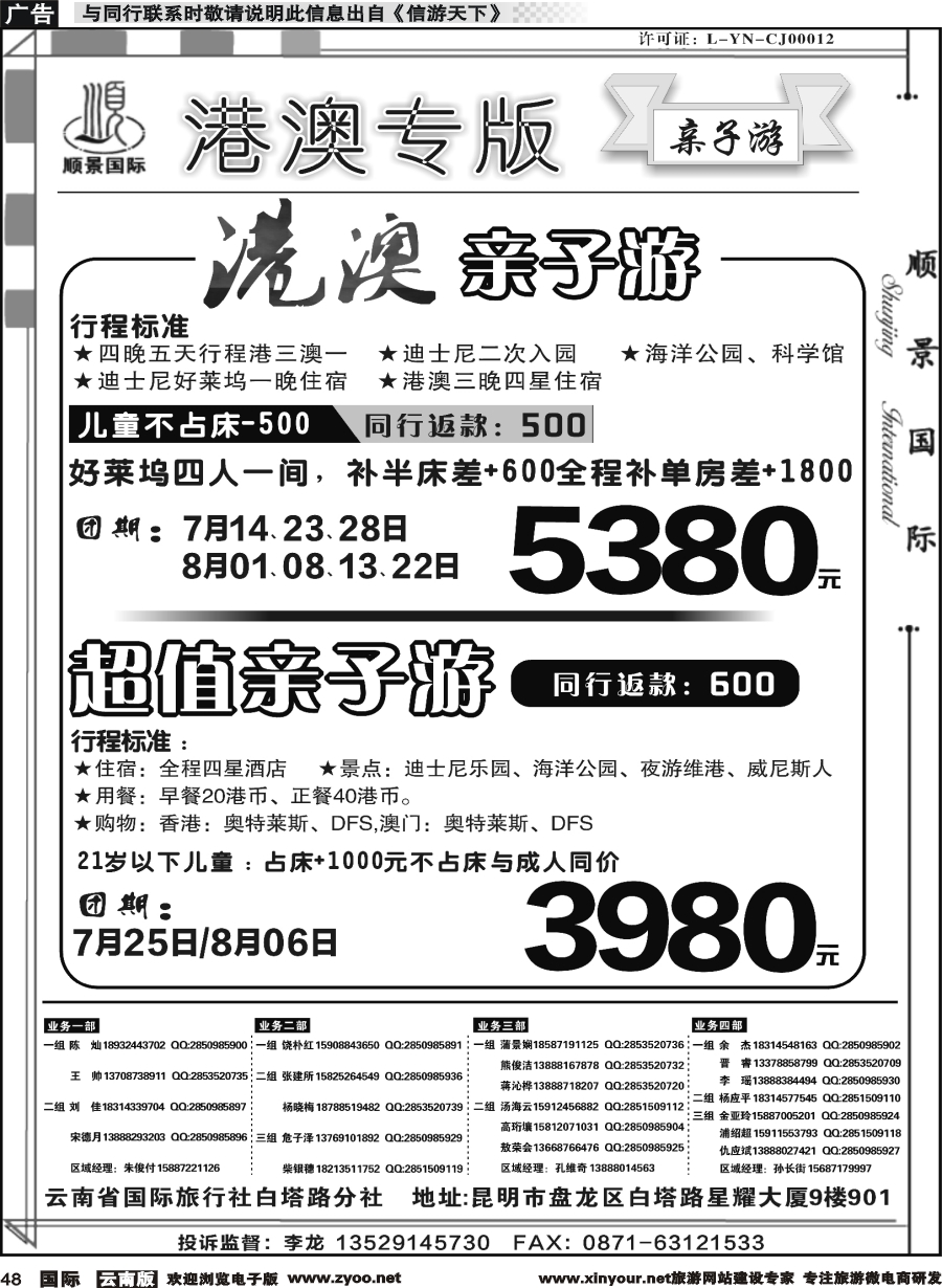 b048 顺景国际（粤港风情）-港澳专线-粤港舒心游 