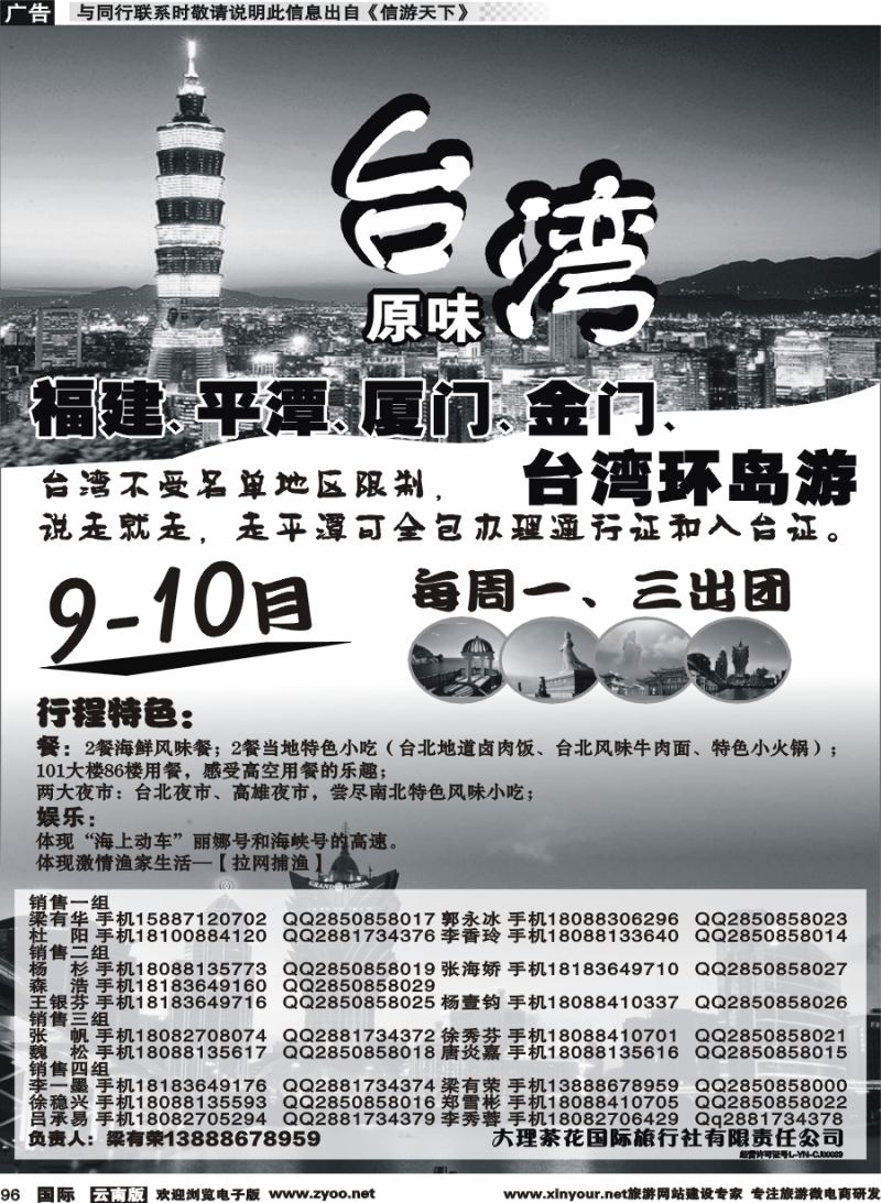 b096 新世纪旅游-台湾-小三通1