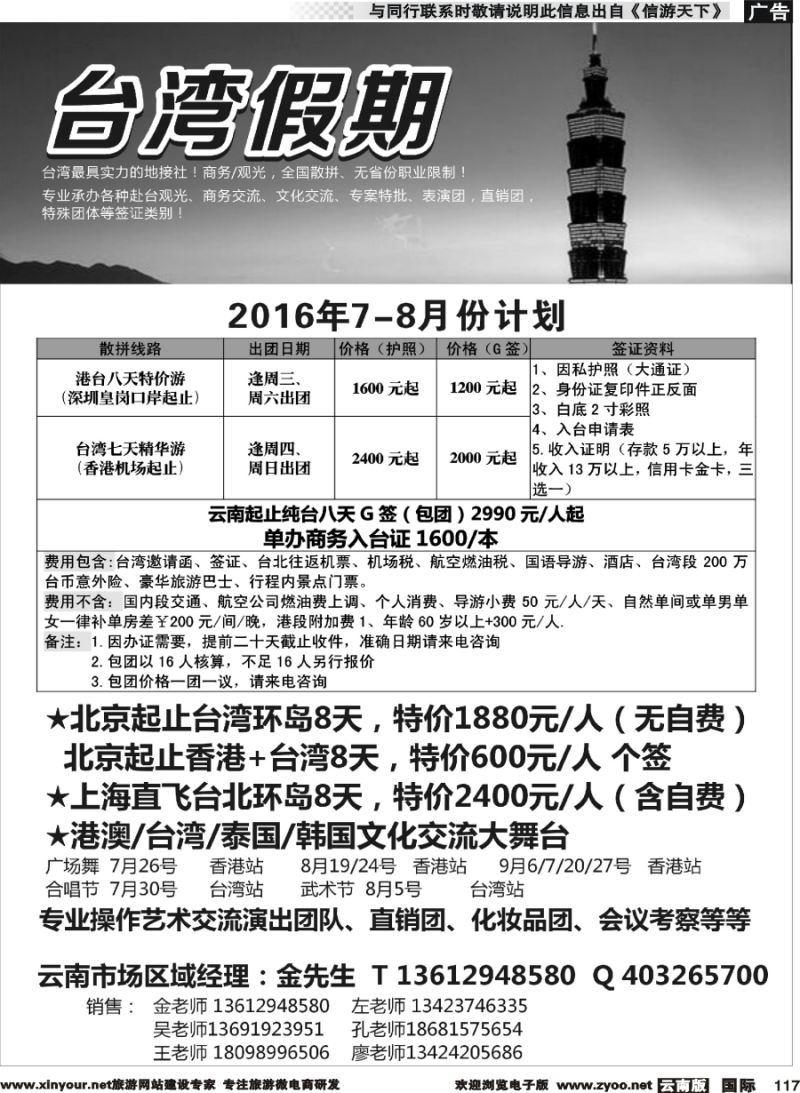 b117 台湾一手地接社 云南