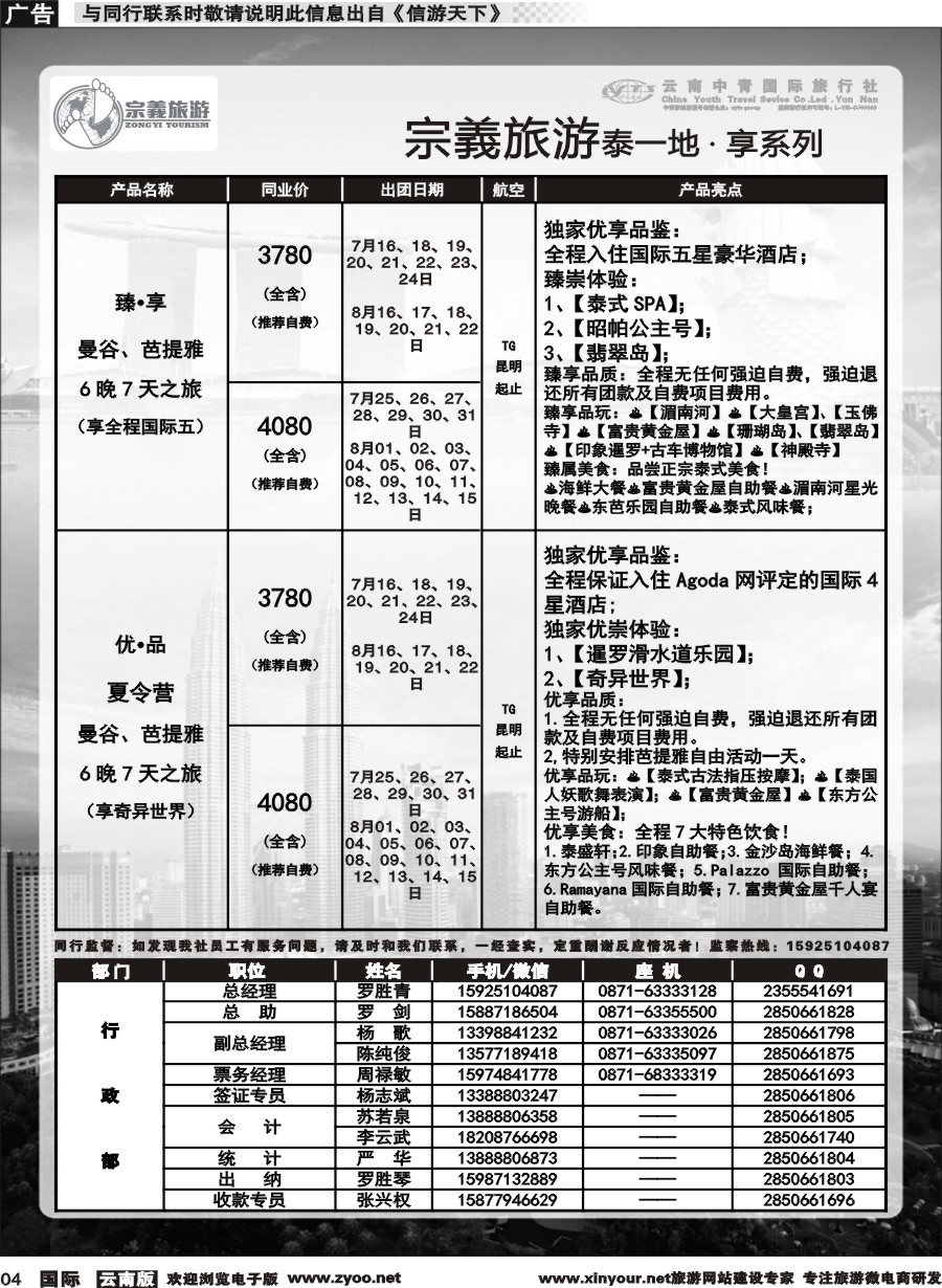b004 云南中青国旅-宗義旅游-东南亚专线 