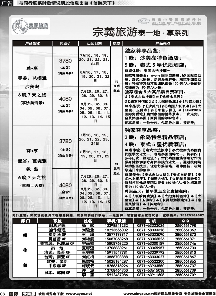 b006 云南中青国旅-宗義旅游-东南亚专线 